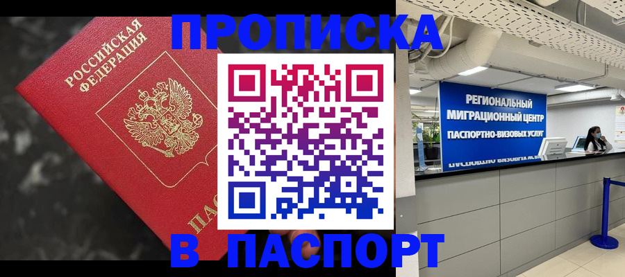 прописка гарантия в Туле