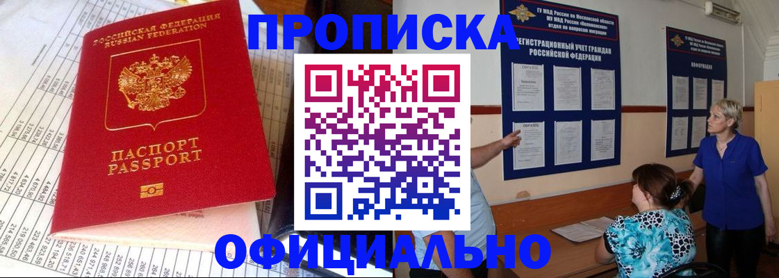 прописка регистрация в Туле